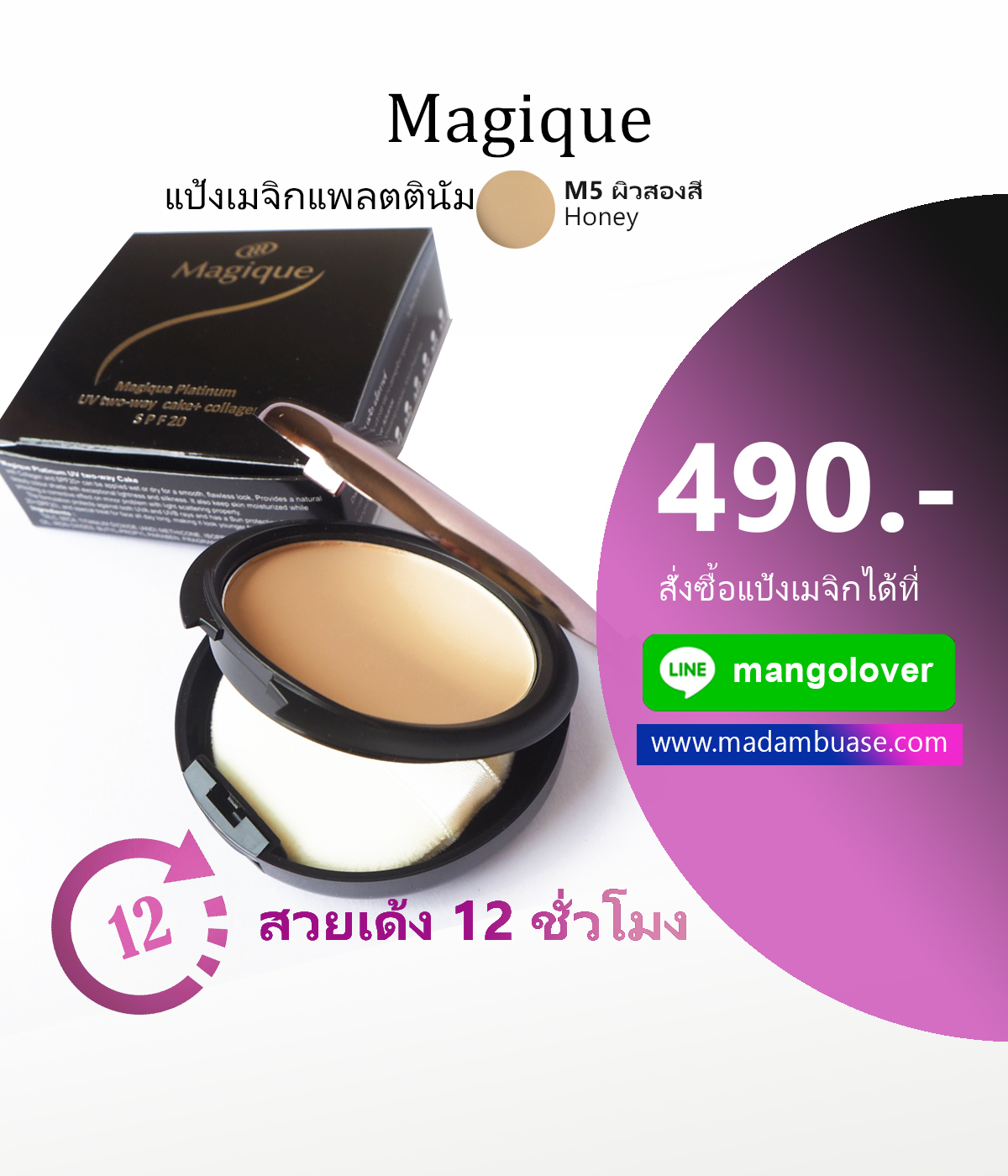 แป้งเมจิกแพลตตินัม ตลับจริงขนาด 14 กรัม -สี M5- Honey