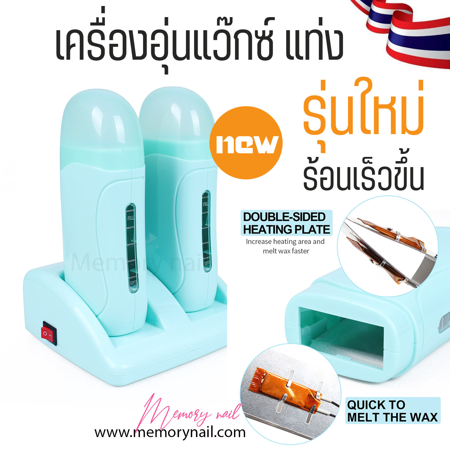 เครื่องอุ่นแว๊กซ์แบบแท่ง สีฟ้า แบบ2หัว Refill Wax (ที่แว๊กซ์ขนแบบแท่ง) (สีฟ้า แท่งคู่ พร้อมฐาน)