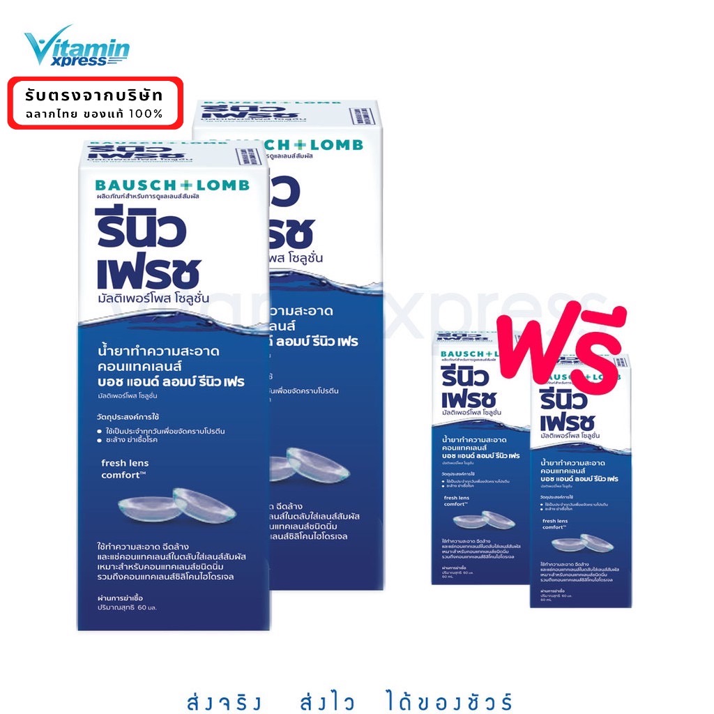 Renu น้ำยาล้างคอนแทค 355ml 2 ขวด แถม ขวดเล็ก เพิ่ม 60ml 2 ขวด แพคเกจใหม่ ภาษาไทย เรนู รีนิว