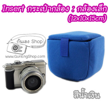 Camera Case Insert กล้องเล็ก ตัวกันกระแทกด้านในกระเป๋ากล้อง Mirrorless (Size SS) ฯลฯ