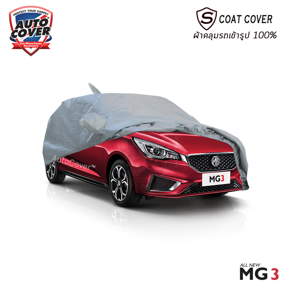 ผ้าคลุมรถเข้ารูป 100% รถ MG 3 รุ่น S-Coat Cover