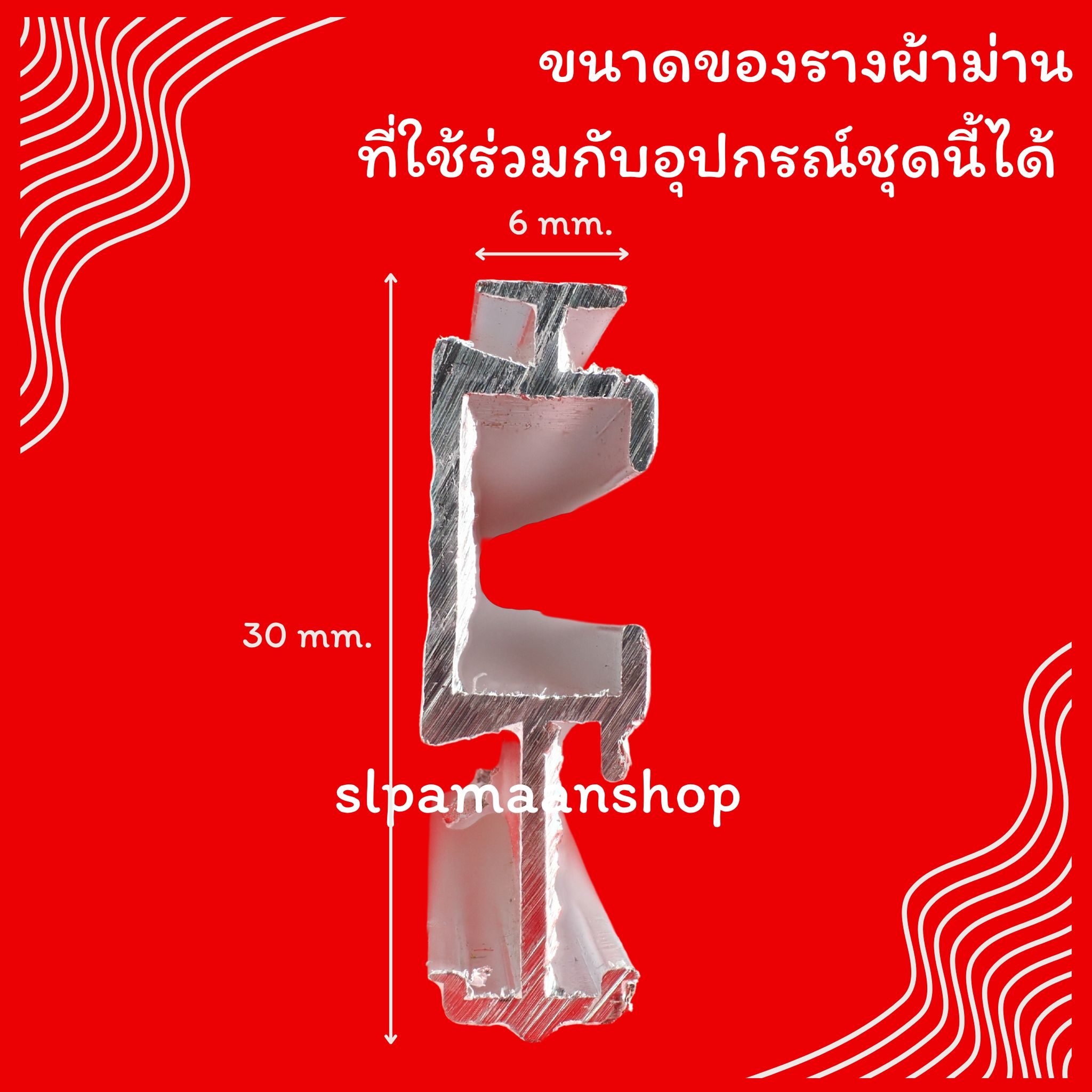 อุปกรณ์รางรางดัดมือ SL-FUJI