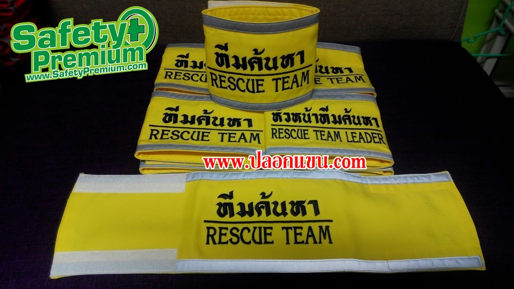 ปลอกแขนสำหรับทีมซ้อมดับเพลิงและอพยพหนีไฟประจำปี