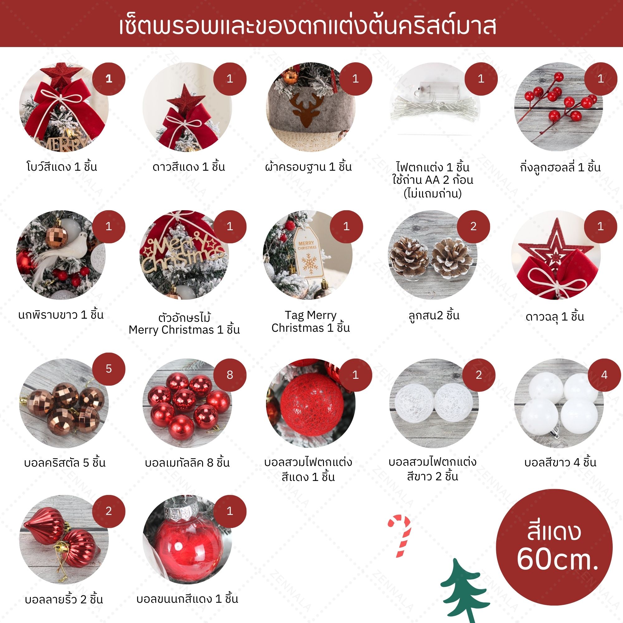 ต้นคริสต์มาส เกล็ดหิมะ พร้อมของประดับ ขนาด 45cm / 60cm