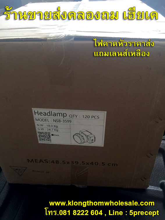 ไฟฉายคาดหัว LED 1 ดวง แถมเลนส์เหลืองYG3599