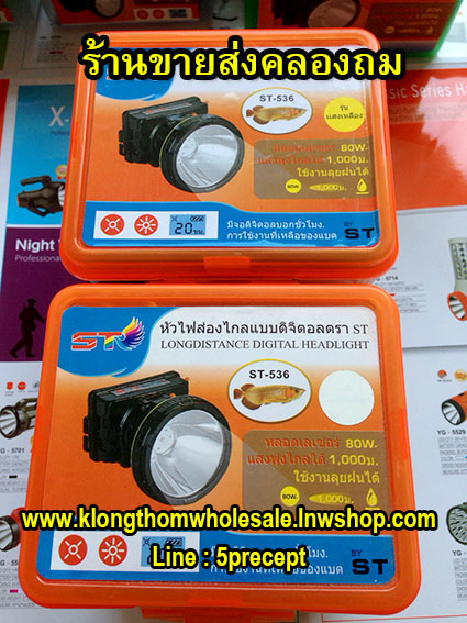 ไฟคาดหัวST536 แบบกด80W (จอดิจิตอล)