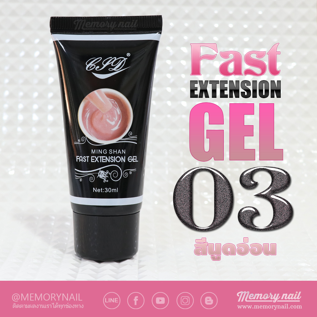 เจลต่อเล็บ FAST EXTENSION GEL เบอร์ 03 สีนูดอ่อน หลอดขนาด 30 กรัม แบรนด์ CPD