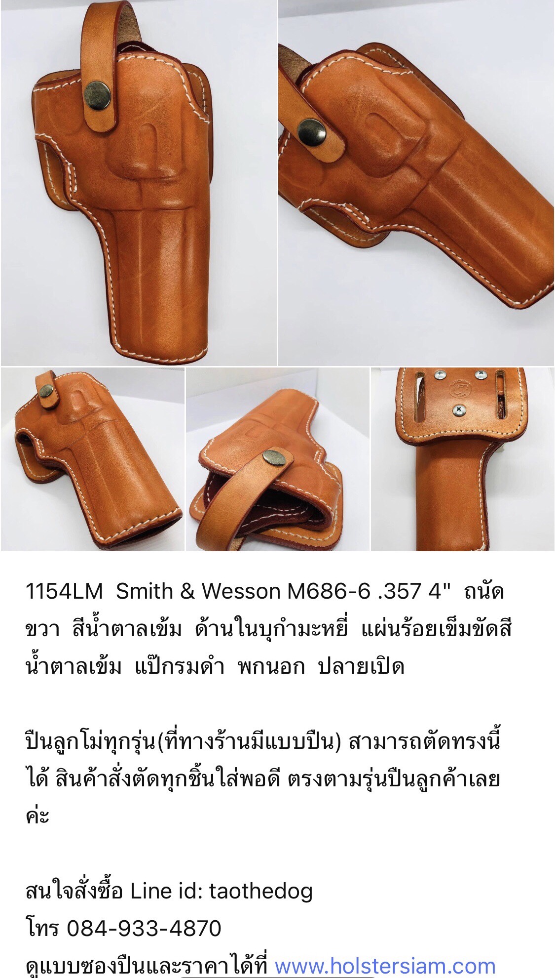 รหัสซองปืน 1154LM Smith & Wesson M686-6 .357 ลำกล้อง 4"