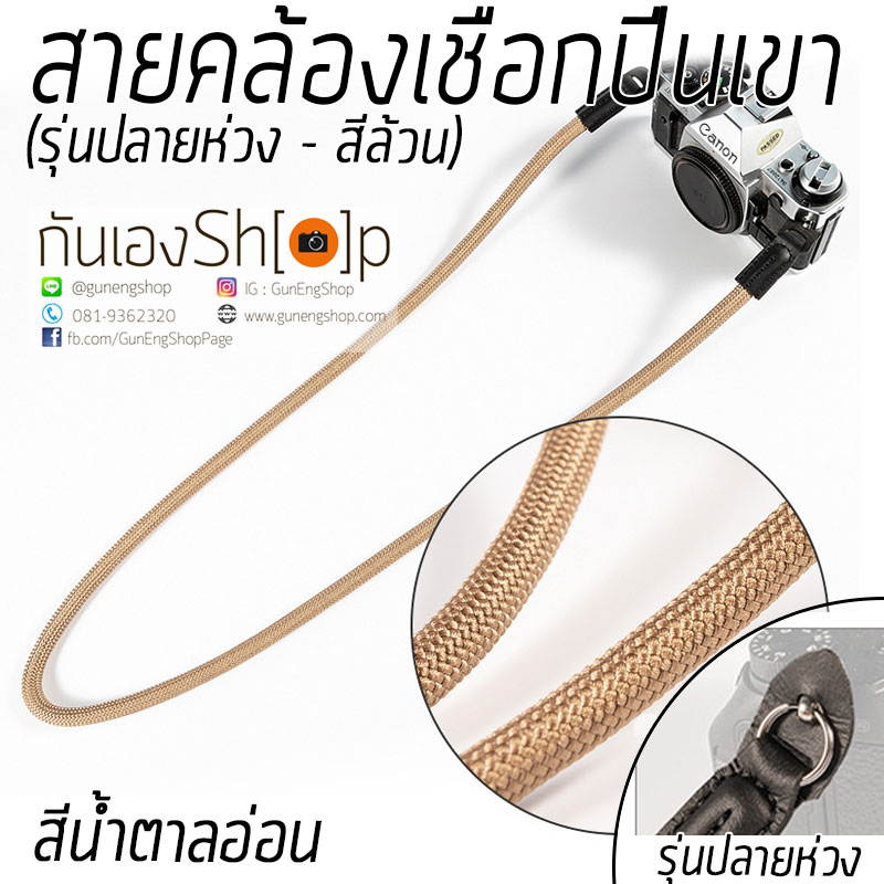 สายคล้องกล้องเชือกปีนเขา ปลายห่วง สีล้วน