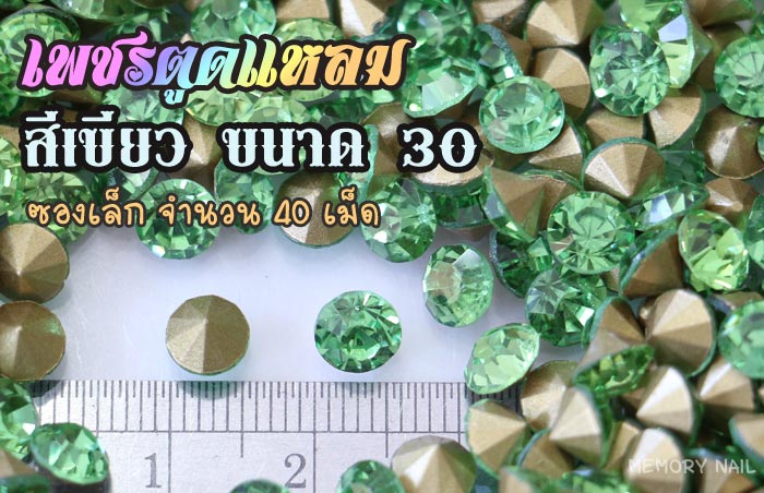 เพชรตูดแหลม