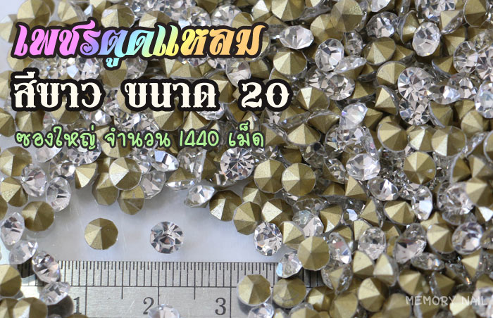 เพชรตูดแหลม,เพชรติดเล็บ,เพชรแต่งเล็บ