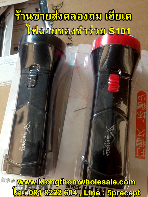 ไฟฉายของชำร่วยS101ขายดีราคาถูก