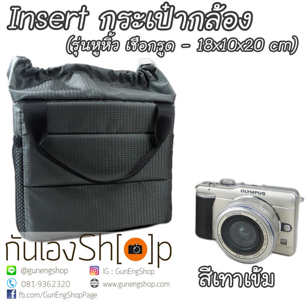 Camera Case Insert ตัวกันกระแทกด้านในกระเป๋ากล้อง รุ่นหูหิ้ว เชือกรูด