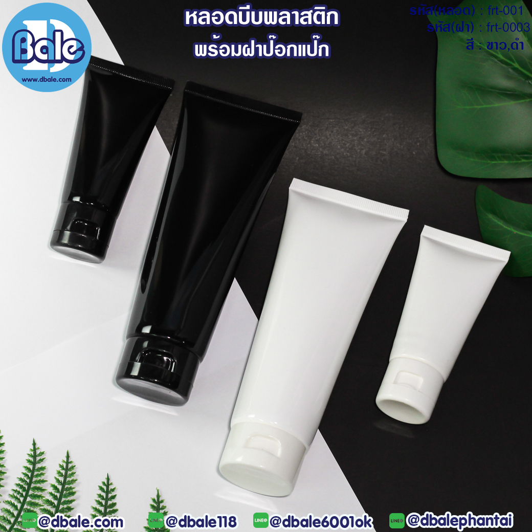 Frt-001 30ml หลอดครีม