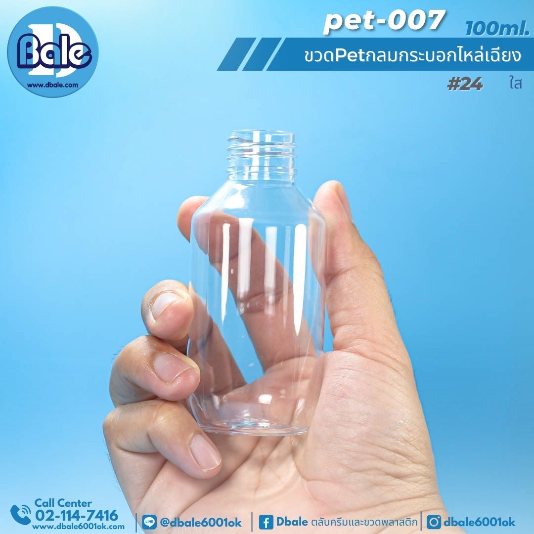 pet-007 100ml. ขวดพลาสติกกลมกระบอกไหล่เฉียง