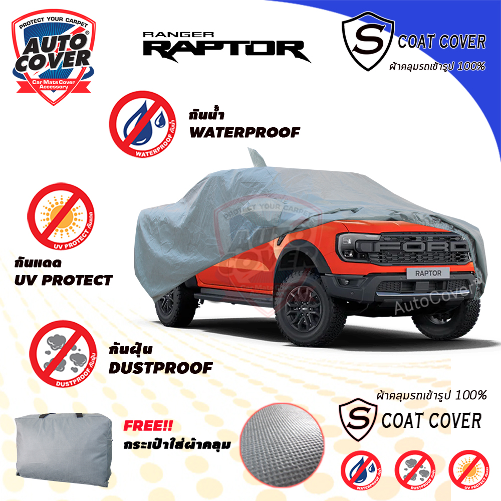 ผ้าคลุมรถเข้ารูป FORD RANGER RAPTOR 4 DOOR ปี 2022-2027 ผ้าคลุมรถกันน้ำ กันแดด รุ่น S-Coat Cover