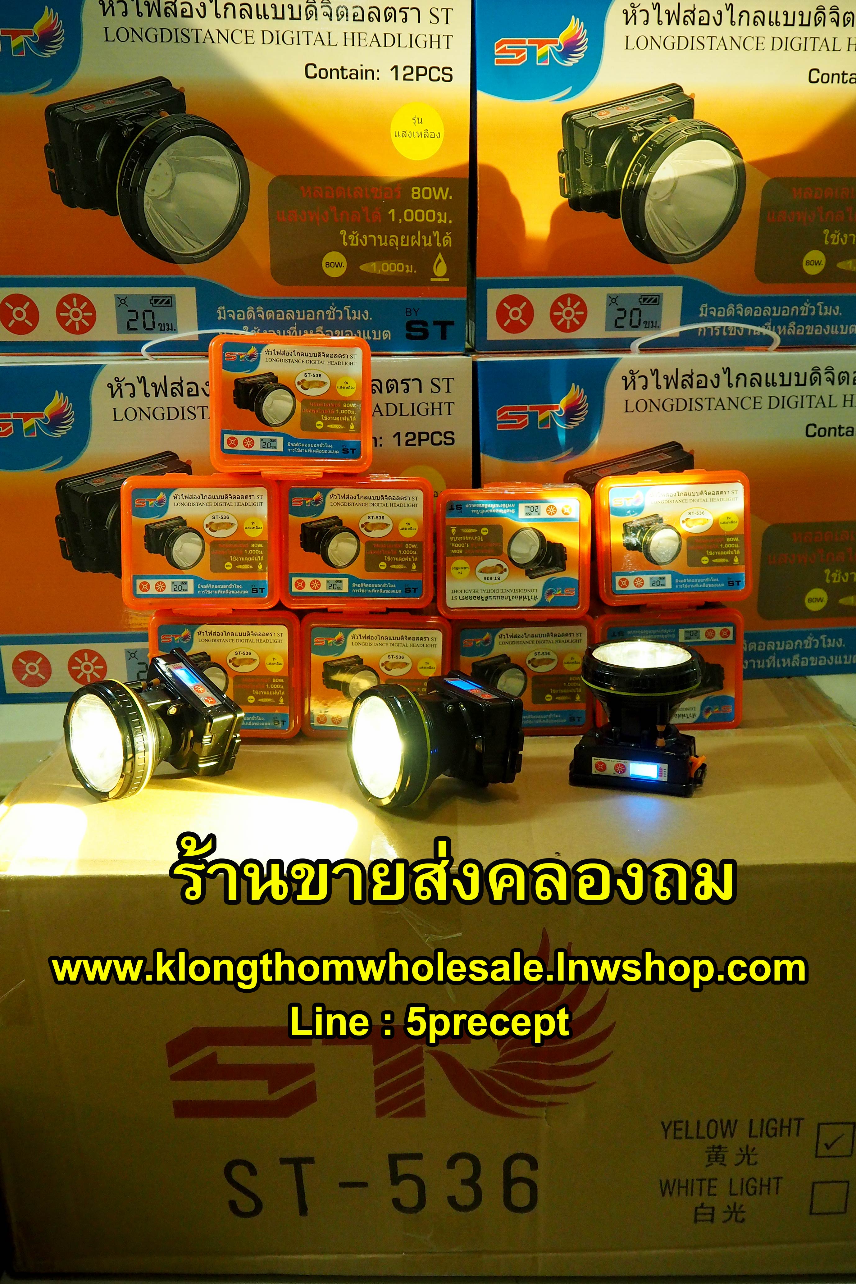 ไฟคาดหัวST536 แบบกด80W (จอดิจิตอล)