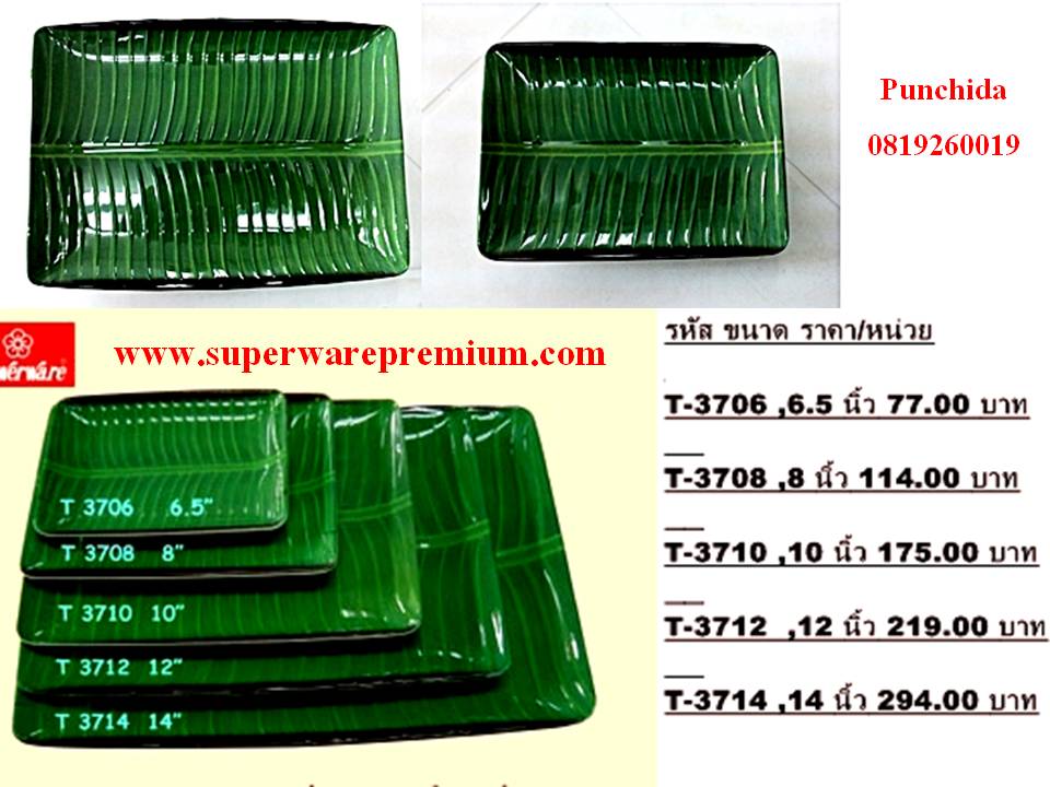 Superware Flowerwareเมลามีนตราดอกไม้คลิ๊กที่รูป จาน ชาม เมลามีน สีพื้น โทร 0896369264 Line id : @kitchen4289