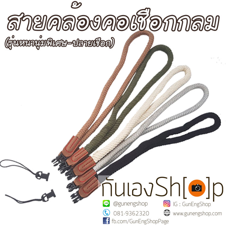 สายคล้องกล้องเชือกถัก แบบกลม รุ่นปลายเชือก 75 cm