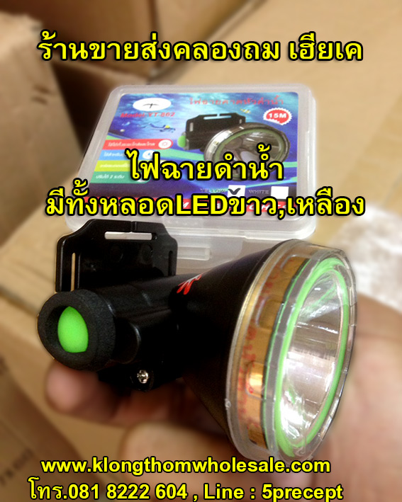 ไฟฉายดำน้ำตัวแรงHL001