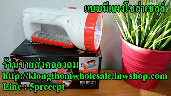 ไฟฉายYG5712แบบมีแผงโซล่าเซลล์