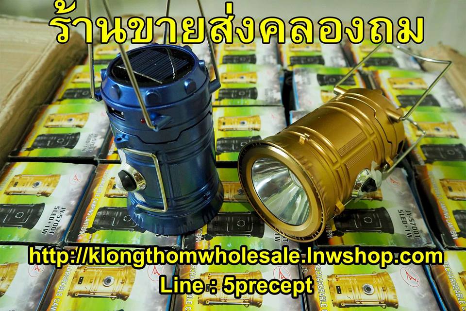 ไฟฉายตะเกียง ระบบโซล่า,ชาร์จไฟ