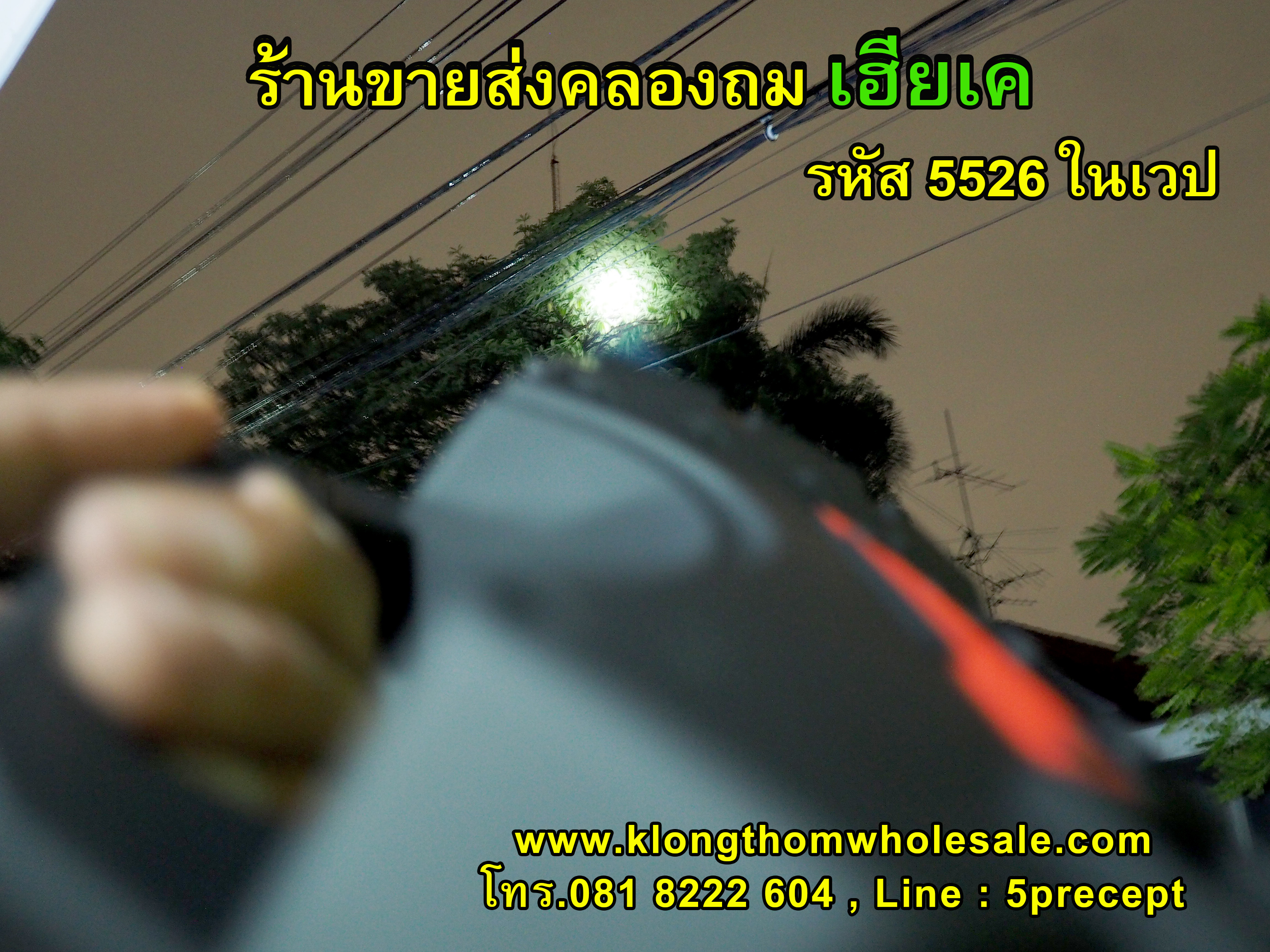 ไฟฉาย LED 1 ดวง 5 W YG5526 ส่องสว่างไกล กันน้ำกันสะเทือนกันกระแทก ไม่กันแต่ขโมย