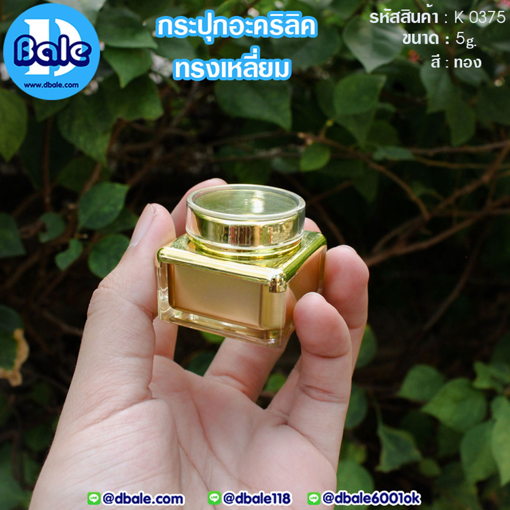 k0375 5g. กระปุกอะคริลิคทรงเหลี่ยม สีทอง