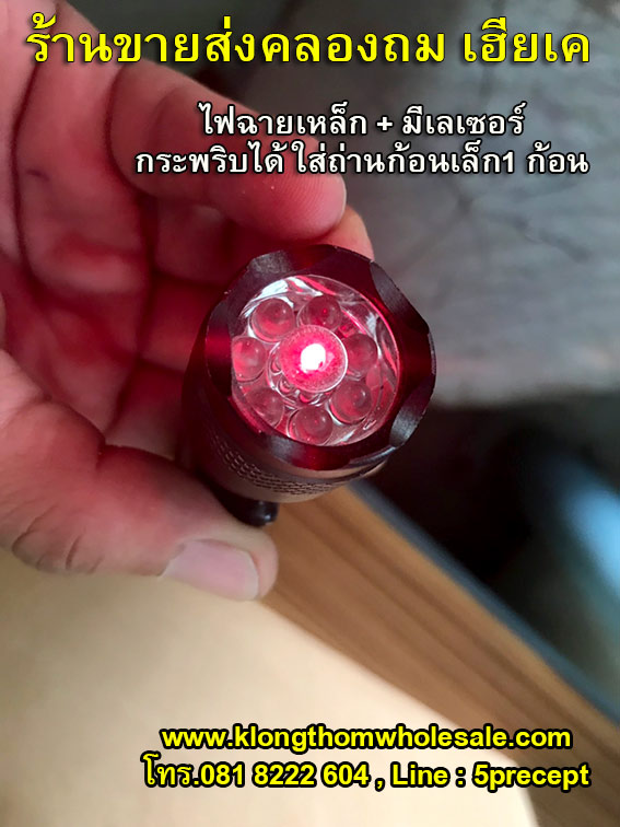 ไฟฉายเหล็กเลเซอร์7+1 NSB-560