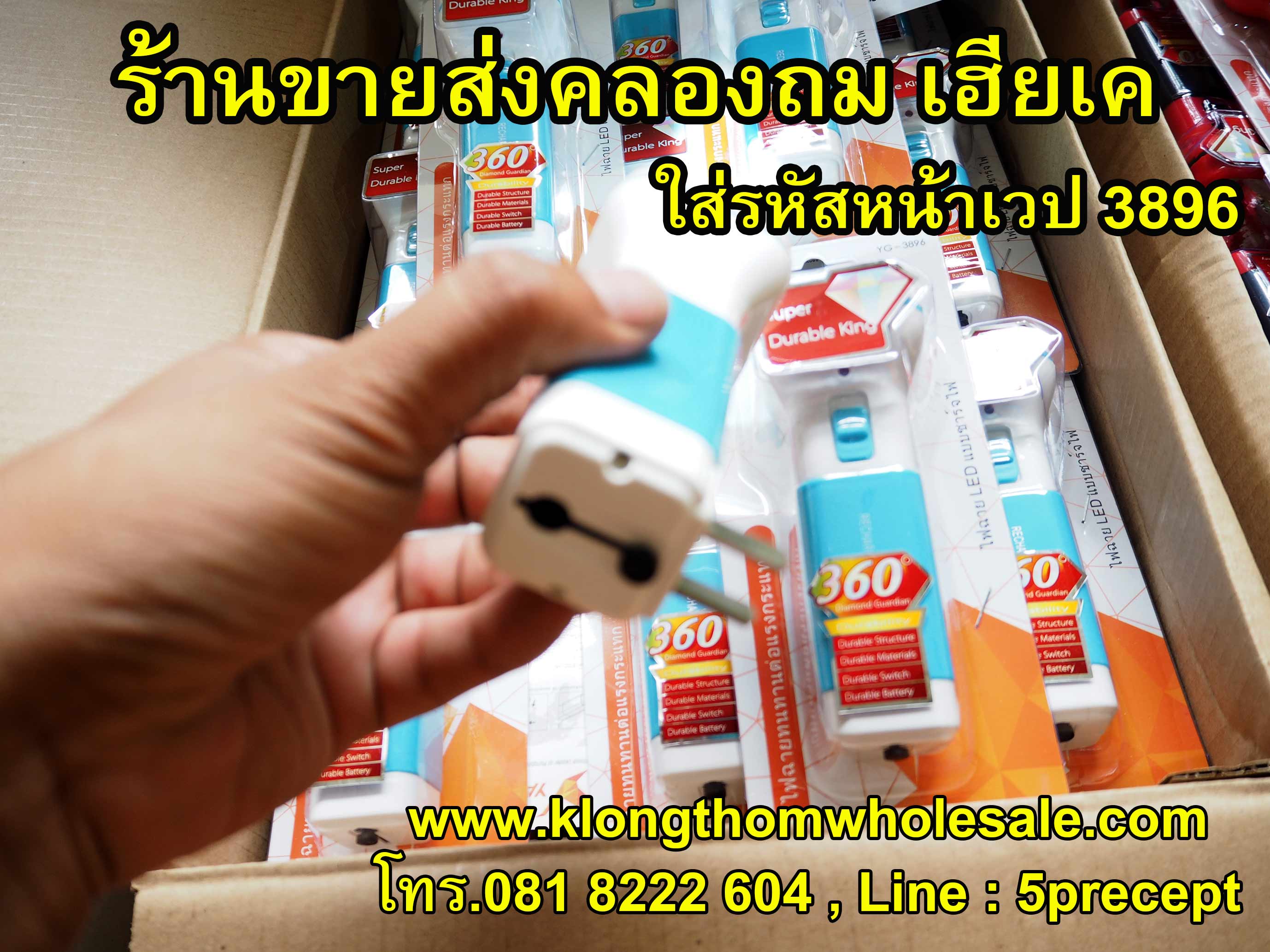 ไฟฉาย LED แบบชาร์จไฟ รุ่น YG3896