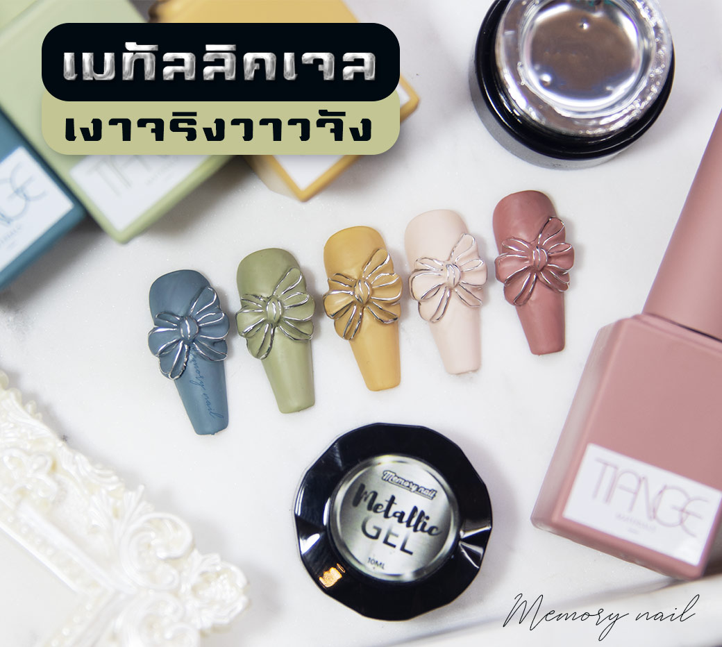 สีเจลเมทัลลิค สีเงิน เข้มข้น เพ้นท์สวย เส้นคม Metallic gel