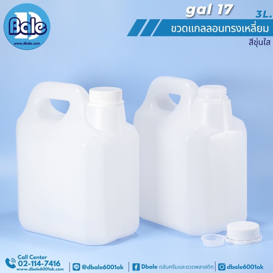 gal17 แกลลอนทรงเหลี่ยมพร้อมฝา 3L