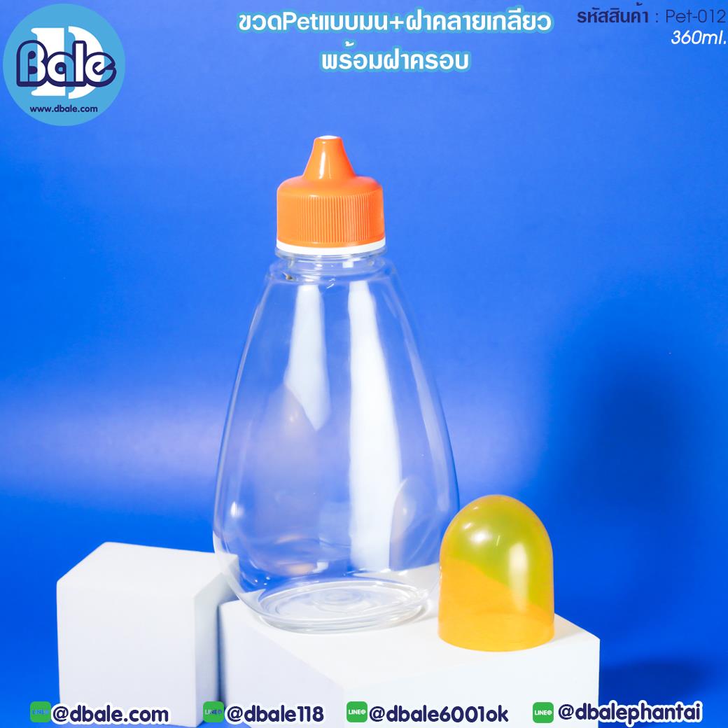 pet-012 360ml ขวดพลาสติกแบนทรงมน พร้อมฝาคลายเกลียว สำเนา