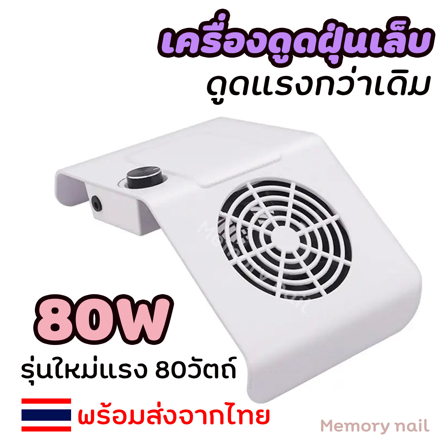 สีขาว (เครื่องดูดฝุ่น รุ่น 858-2 ) แรง80W พัดลมดูดฝุ่นเล็บ เครื่องใหญ่ เครื่องดูดฝุ่นเล็บ วัสดุแข็งแรงทนทานสวย อุปกรณ์ทำเล็บ