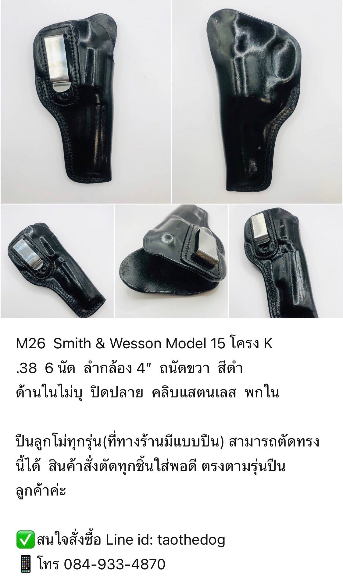 รหัสซองปืน M26 Smith & Wesson Model 15 K-Frame .38 6 นัด 4”