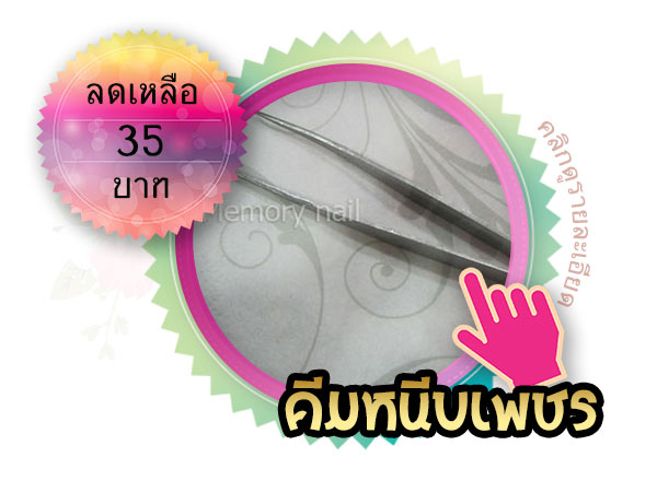 อุปกรณ์ทำเล็บ,อุปกรณ์ทำเล็บ ราคาถูก