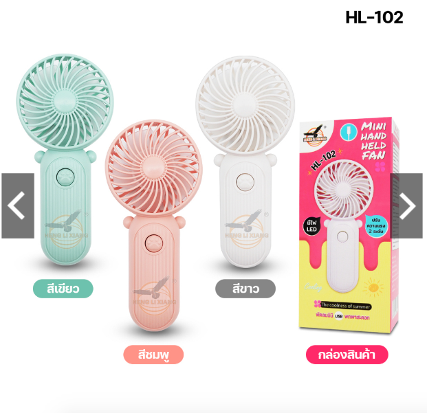 พัดลมมินิ ดีไซน์น่ารัก สามารถชาร์จ USB ได้ เล็กกะทัดรัดพกพาสะดวก Mini Portable Fan พัดลม เล็ก สีพาสเทล HL02