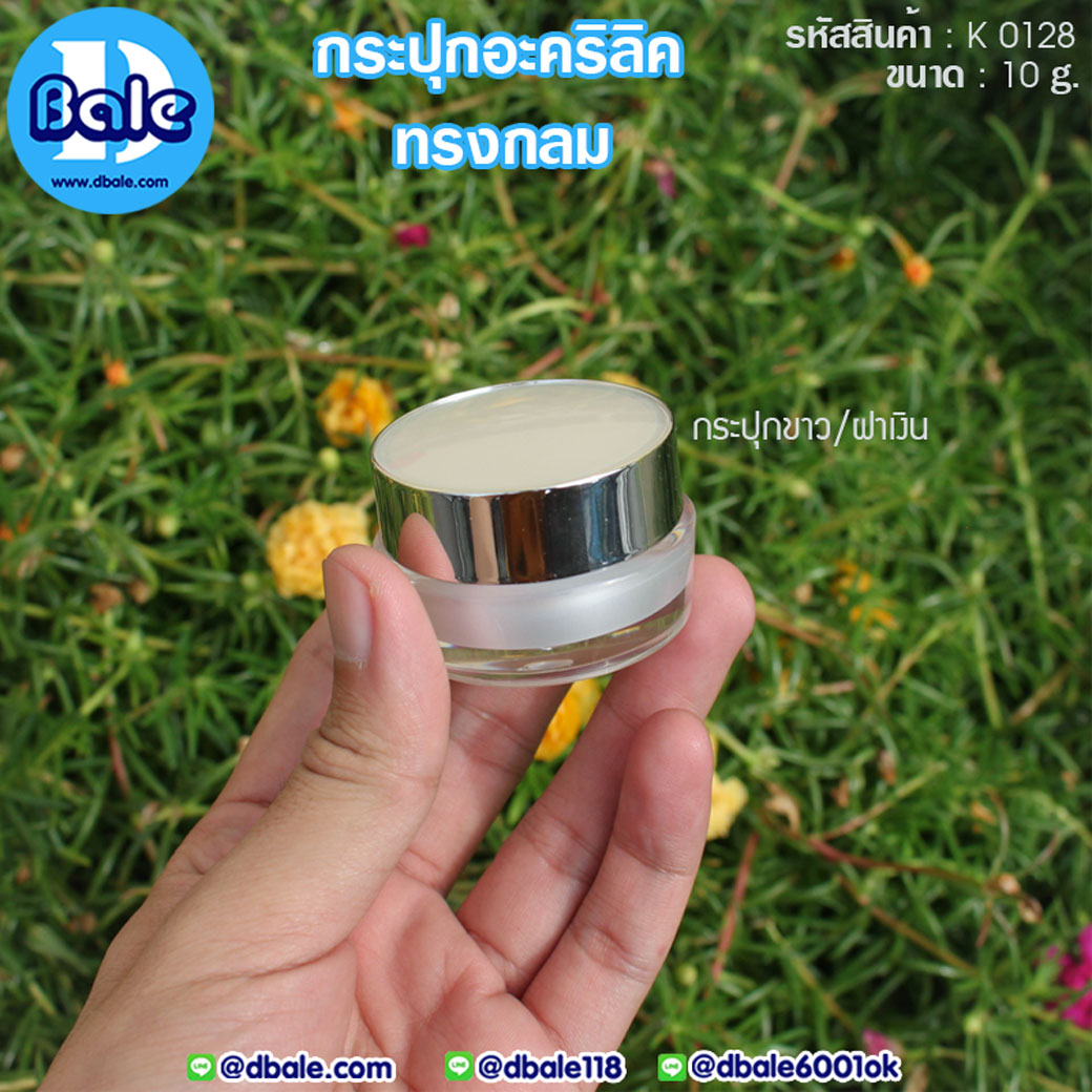 k0128 10g. กระปุกครีม ทรงกลม