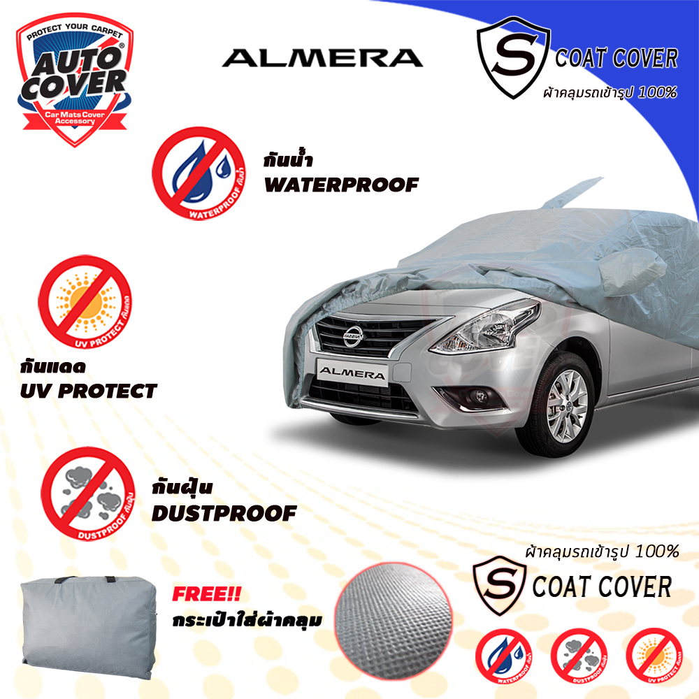 ผ้าคลุมรถเข้ารูป100% รถ NISSAN ALMERA ปี 2011-2019 รุ่น S-Coat Cover