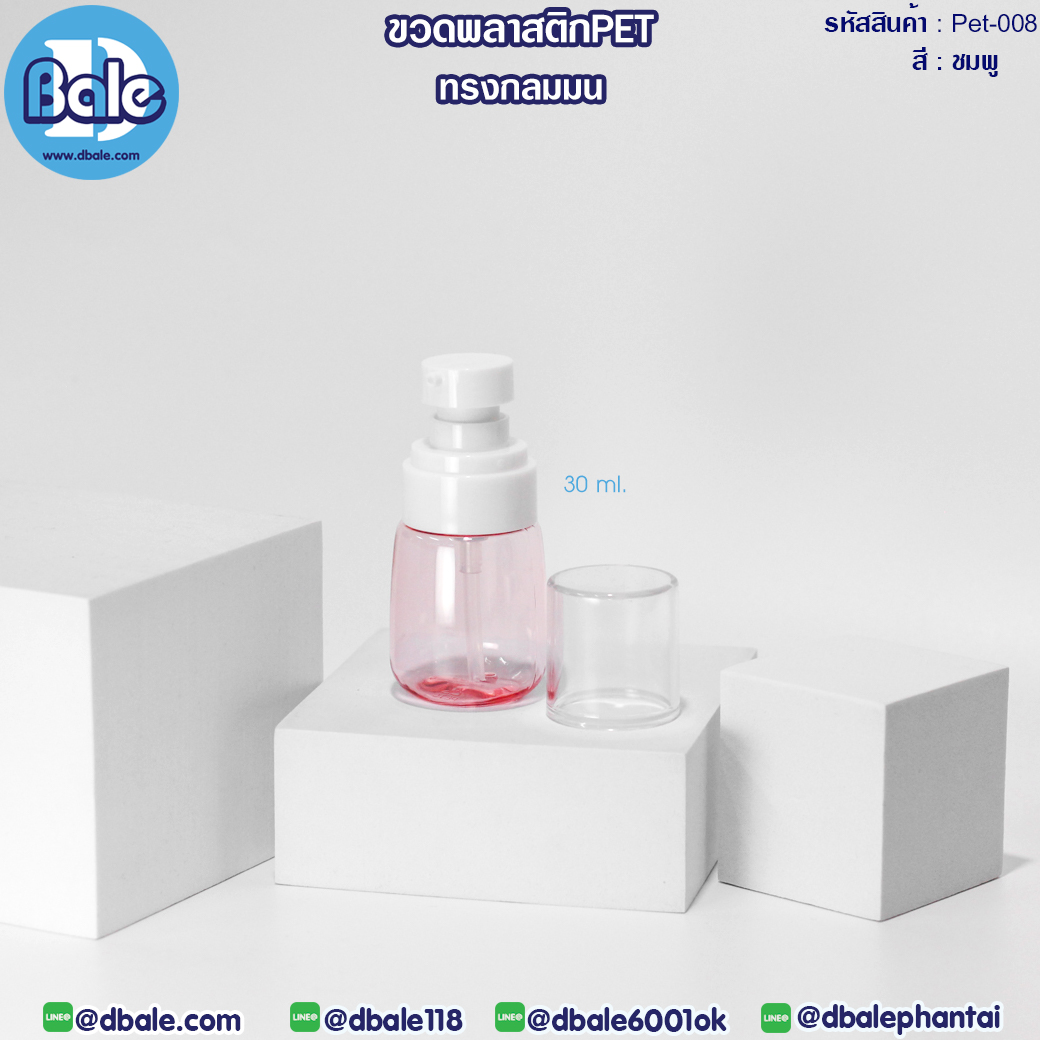 Pet-008 30ml ขวดพลาสติกPet พร้อมหัวปั๊ม ชมพู