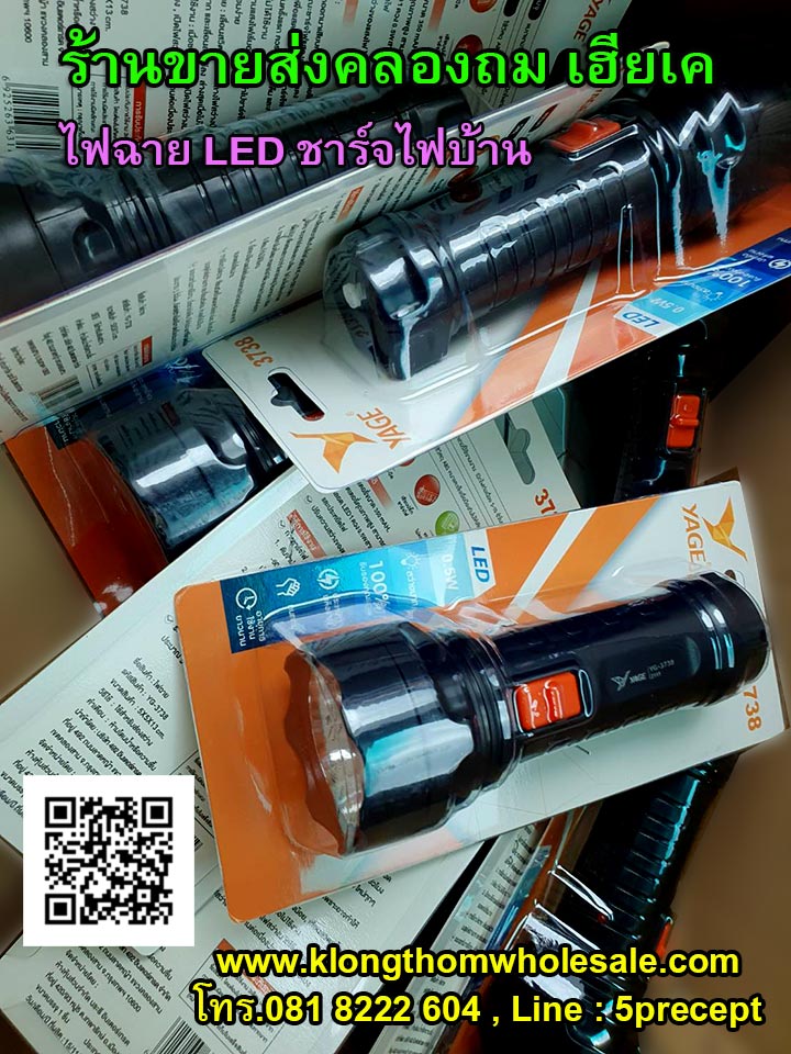 ไฟฉายของชำร่วยใช้หลอด LED 1 ดวง สว่างมาก YG3738