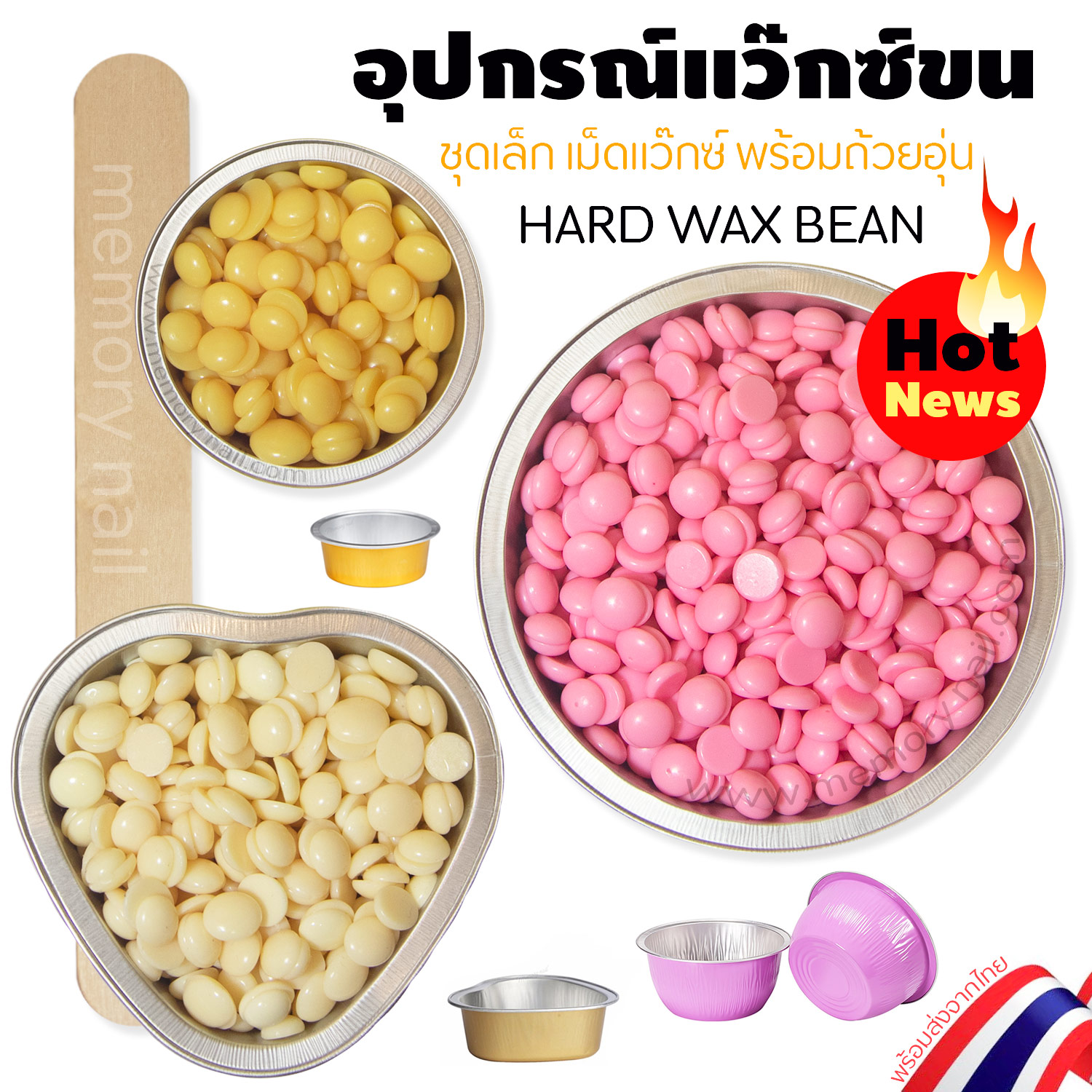 ชุดแว็กซ์ขน ไม่ง้อหม้อแว๊กซ์ ชุดแว๊กซ์กำจัดขน ชุดเล็ก 🔥 สำหรับทดลองใช้ แบบไม่ต้องใช้หม้อแว๊กซ์ ในการอุ่นก็ได้