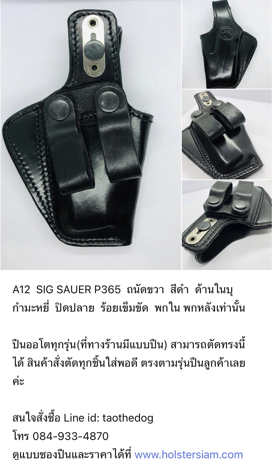 รหัสซองปืน A12 SIG SAUER P365