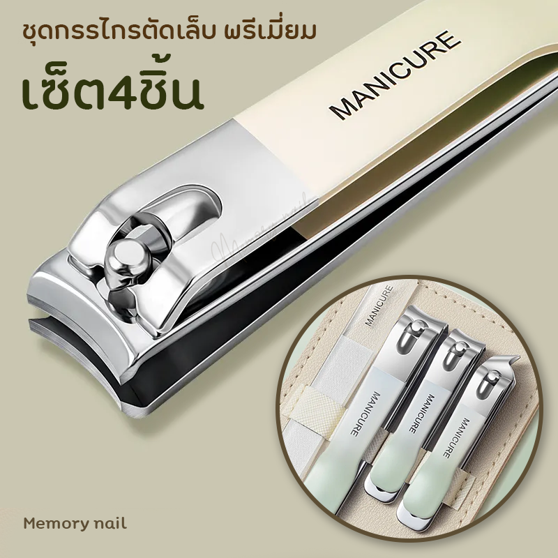 ชุดตัดเล็บ 4ชิ้น (ซองหนังครีม3 ไล่สีเขียวอ่อน) กรรไกรตัดเล็บ ชุดกรรไกรตัดเล็บ พรีเมี่ยม งานสวย ทนทาน ตัดเล็บnail ตะไบแก้ว