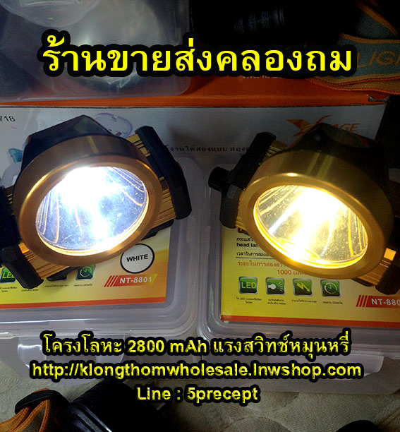 ไฟฉายคาดหัว NT8801 ตัวโลหะมี2สี แบตลิเธียม