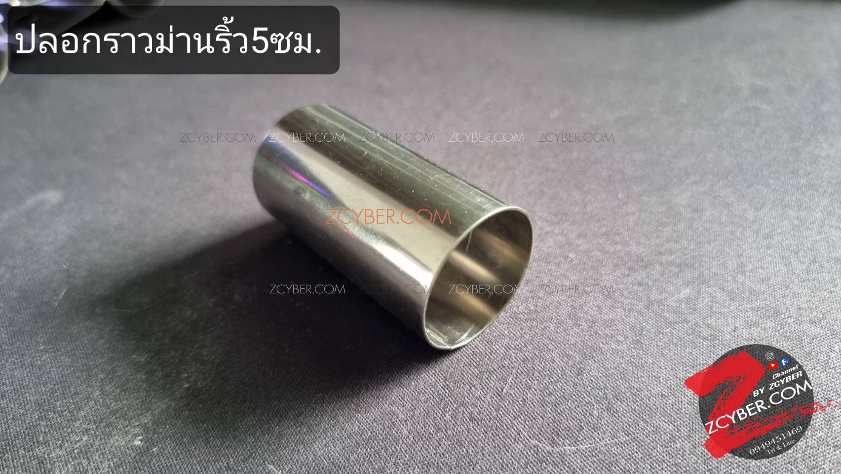 ปลอกราวม่านริ้ว 5ซม.