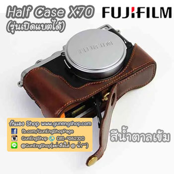 (ขายโละ) Half Case X70 ฮาฟเคสกล้องหนัง X70 รุ่นเปิดแบตได้