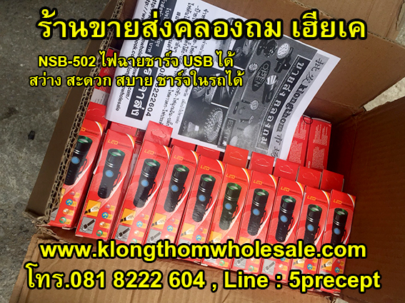 ไฟฉายUltraFine NSB-502แรง1300W