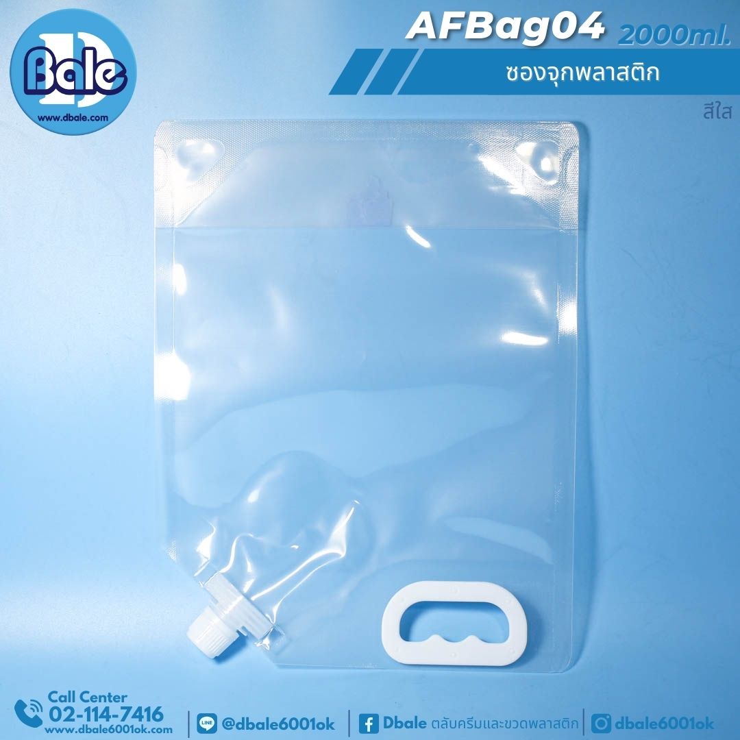 AFBag04 2000ml ซองจุกพลาสติก