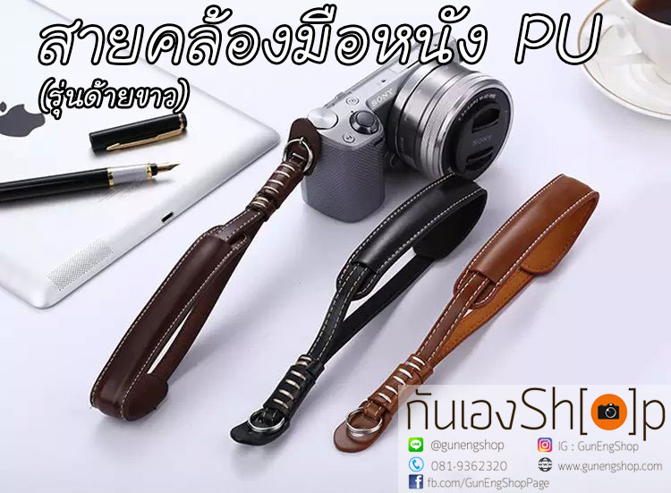 สายคล้องข้อมือกล้องหนัง PU รุ่น ด้ายขาว